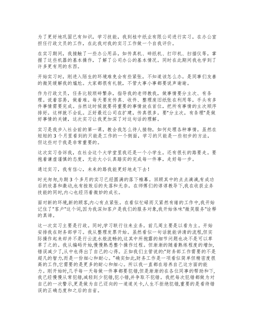 公司行政文员实习鉴定