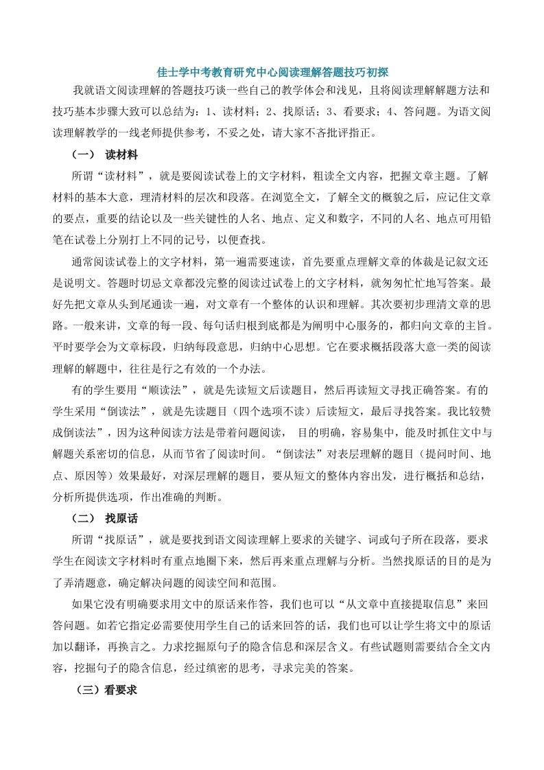 佳士学中考教育研究中心初中语文阅读理解答题技巧