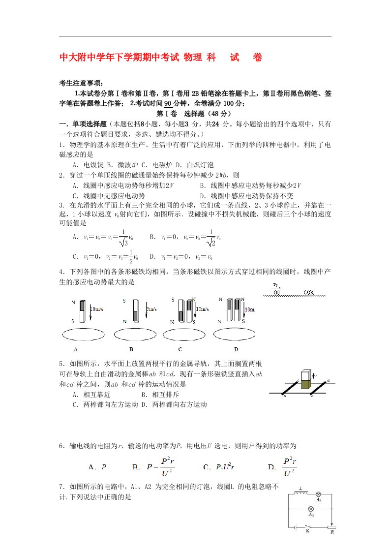 广东省中大附中高二物理下学期期中试题