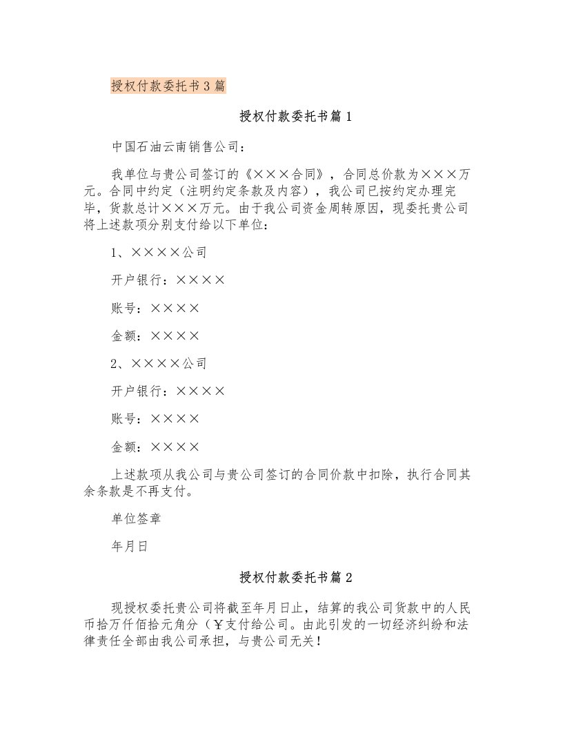 授权付款委托书3篇