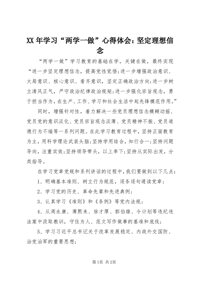 4某年学习“两学一做”心得体会：坚定理想信念