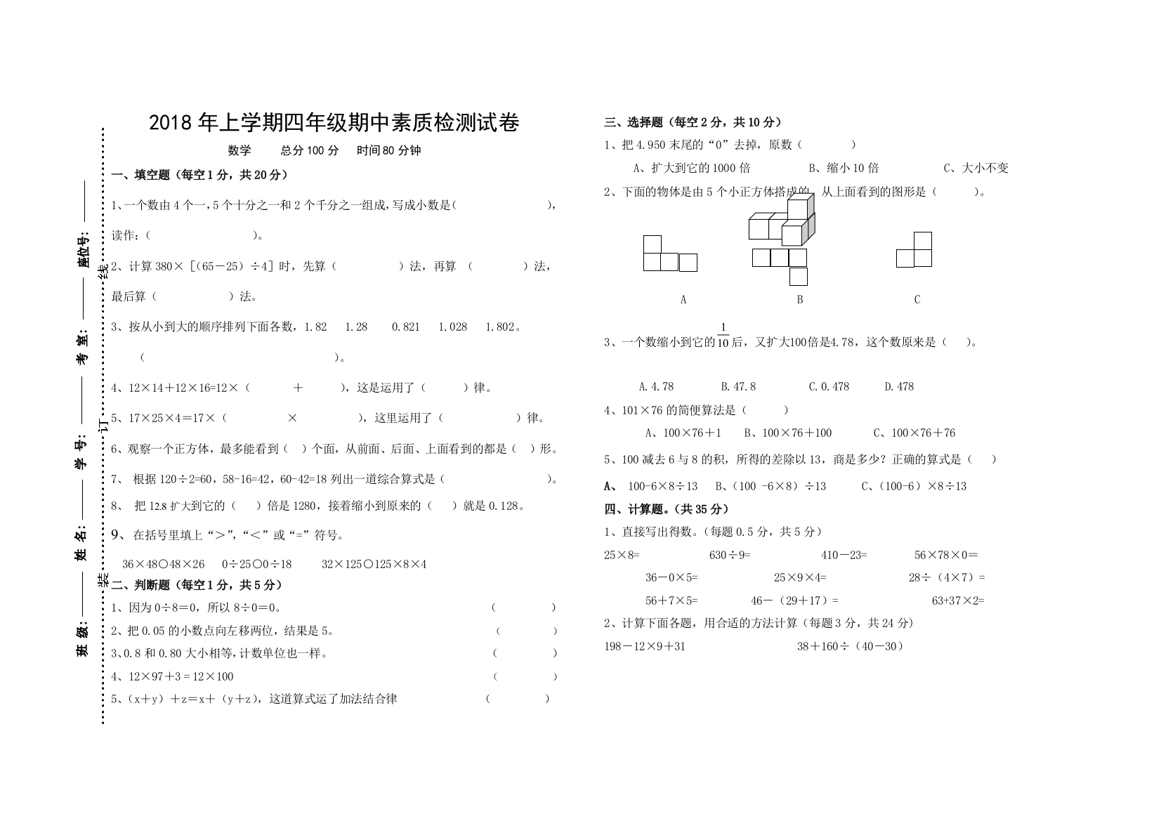 2018四年级下册数学期中测试卷