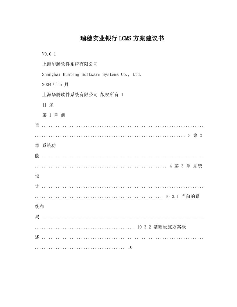 瑞穗实业银行LCMS方案建议书