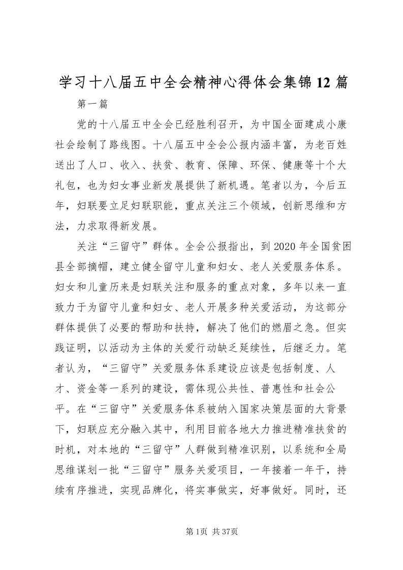 2022学习十八届五中全会精神心得体会集锦12篇