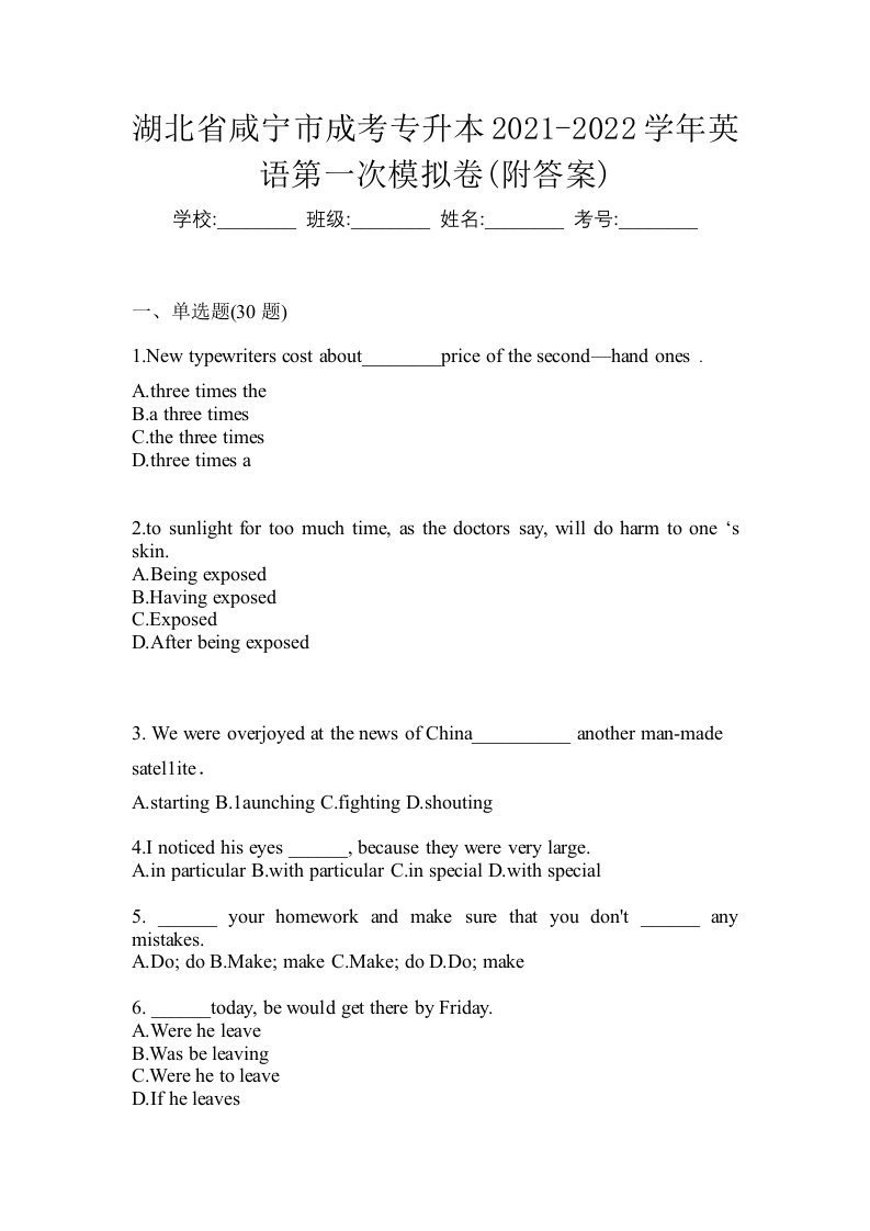 湖北省咸宁市成考专升本2021-2022学年英语第一次模拟卷附答案