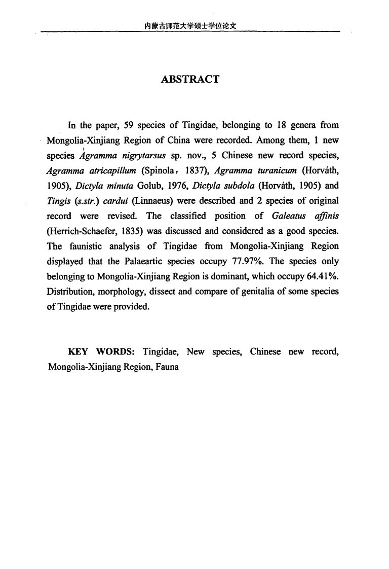 我国蒙新区网蝽科（Tingidae）昆虫的修订及分类学研究（半翅目，异翅亚目，网蝽科）