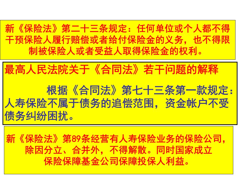 保险-全球公认的财产保全方案,避税避债的案例祥解