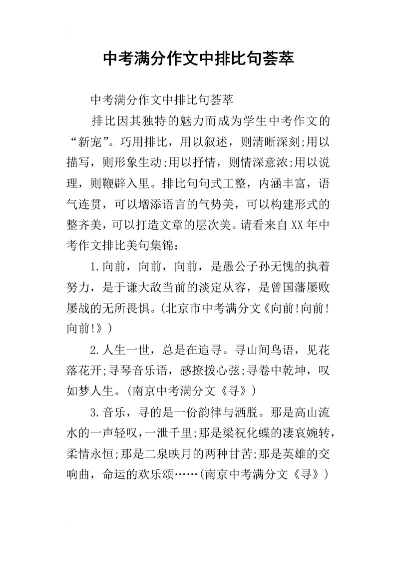 中考满分作文中排比句荟萃