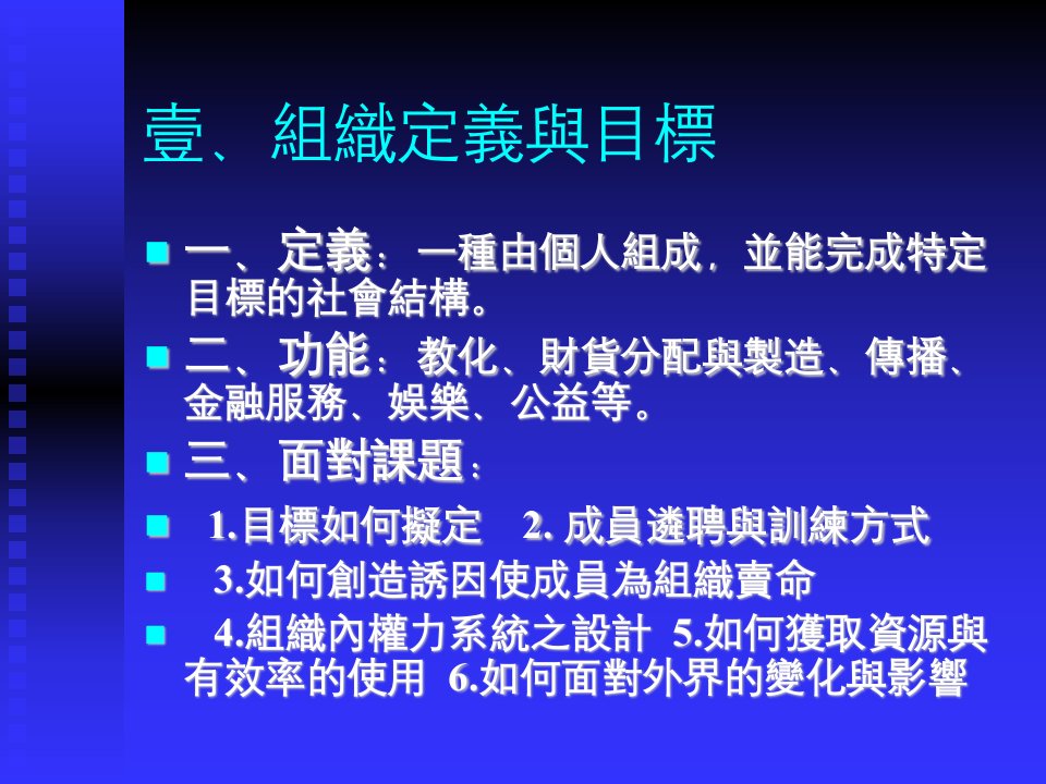 组织定义与目标