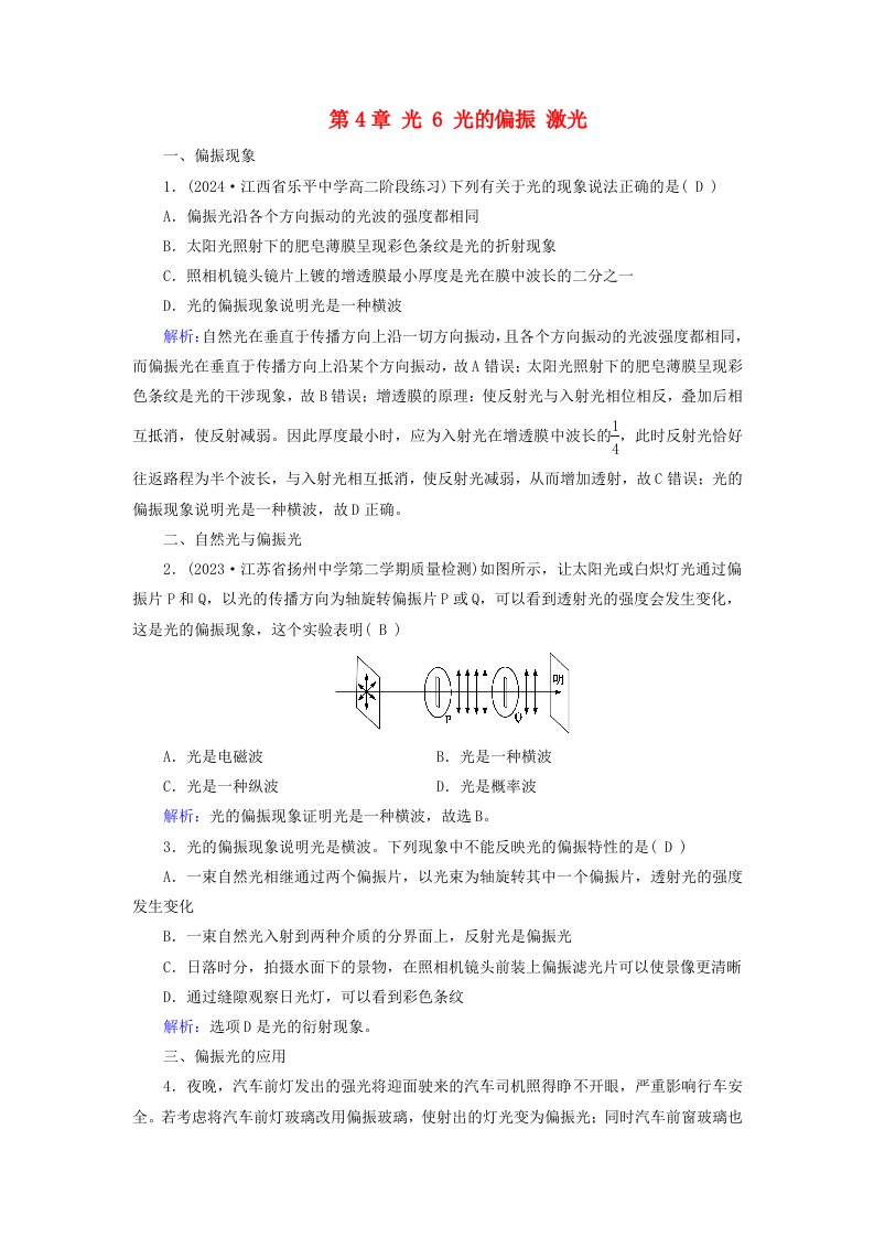 2025版新教材高中物理第4章光6光的偏振激光达标检测新人教版选择性必修第一册