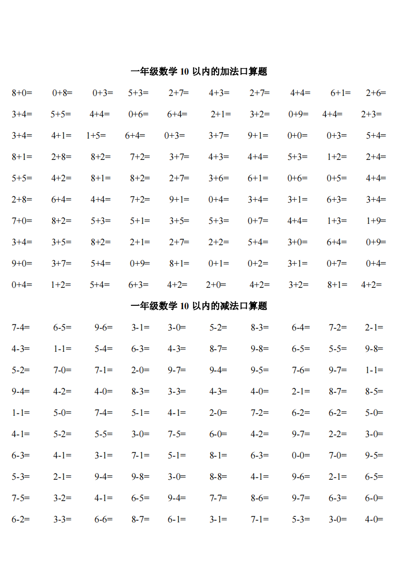 【小学精品】小学一年级数学口算练习题大全