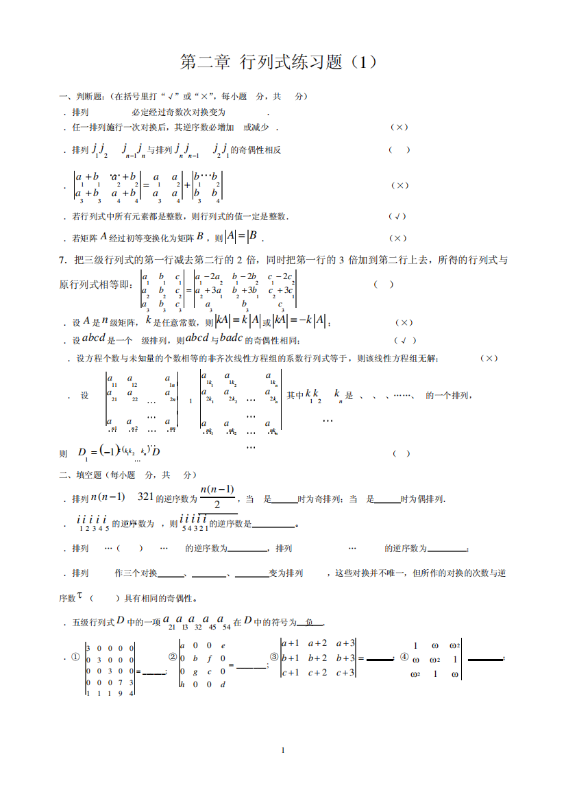 行列式练习题1