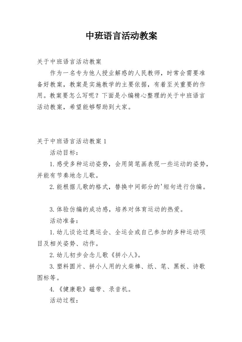 中班语言活动教案_21