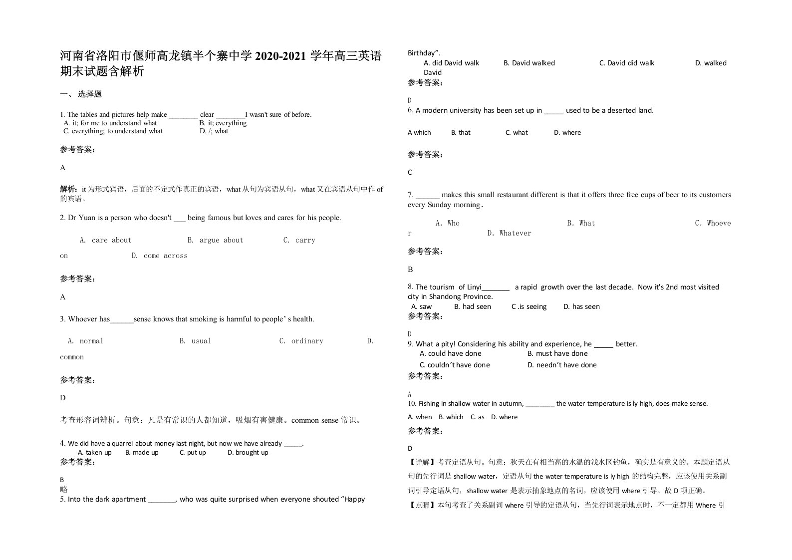 河南省洛阳市偃师高龙镇半个寨中学2020-2021学年高三英语期末试题含解析