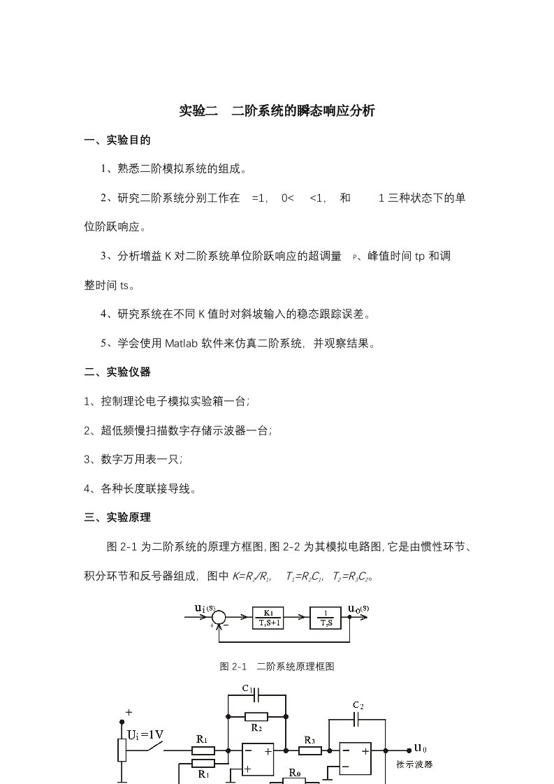 控制工程基础实验指导书(答案)