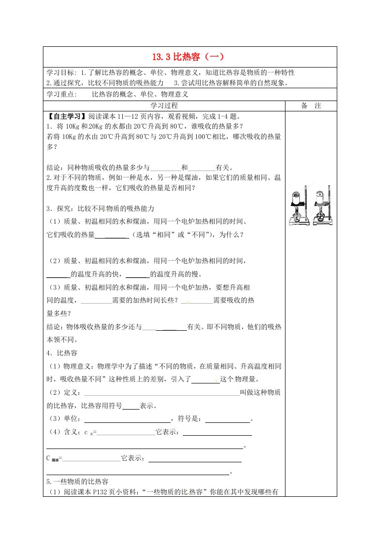 内蒙古鄂尔多斯康巴什新区第二中学九年级物理全册13.3比热容学案1无答案新版新人教版