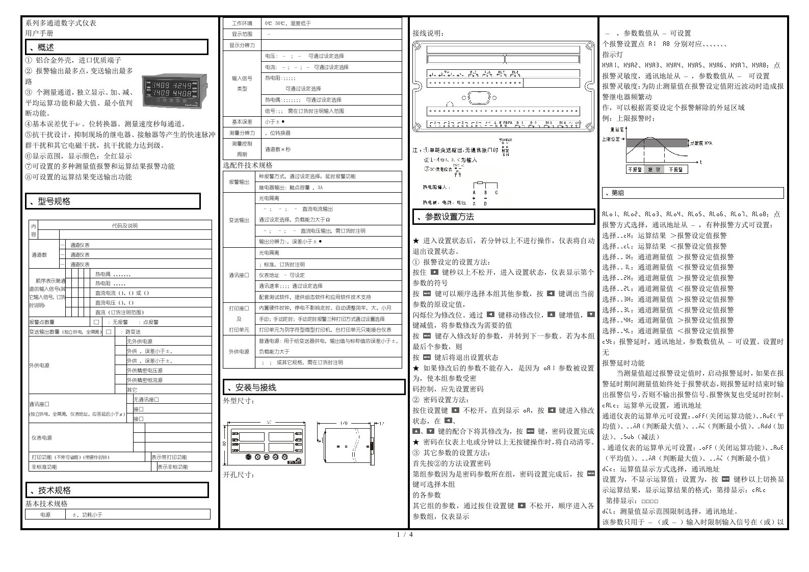 XSDAL系列多通道数字式仪表