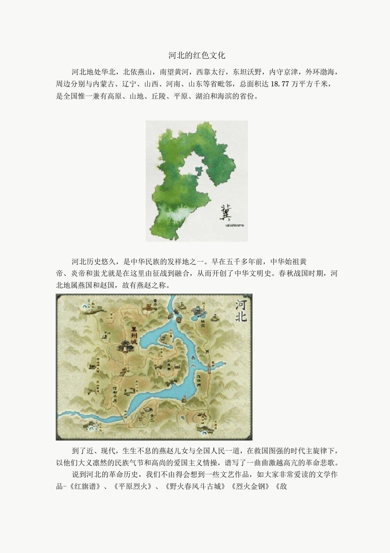 河北的红色文化