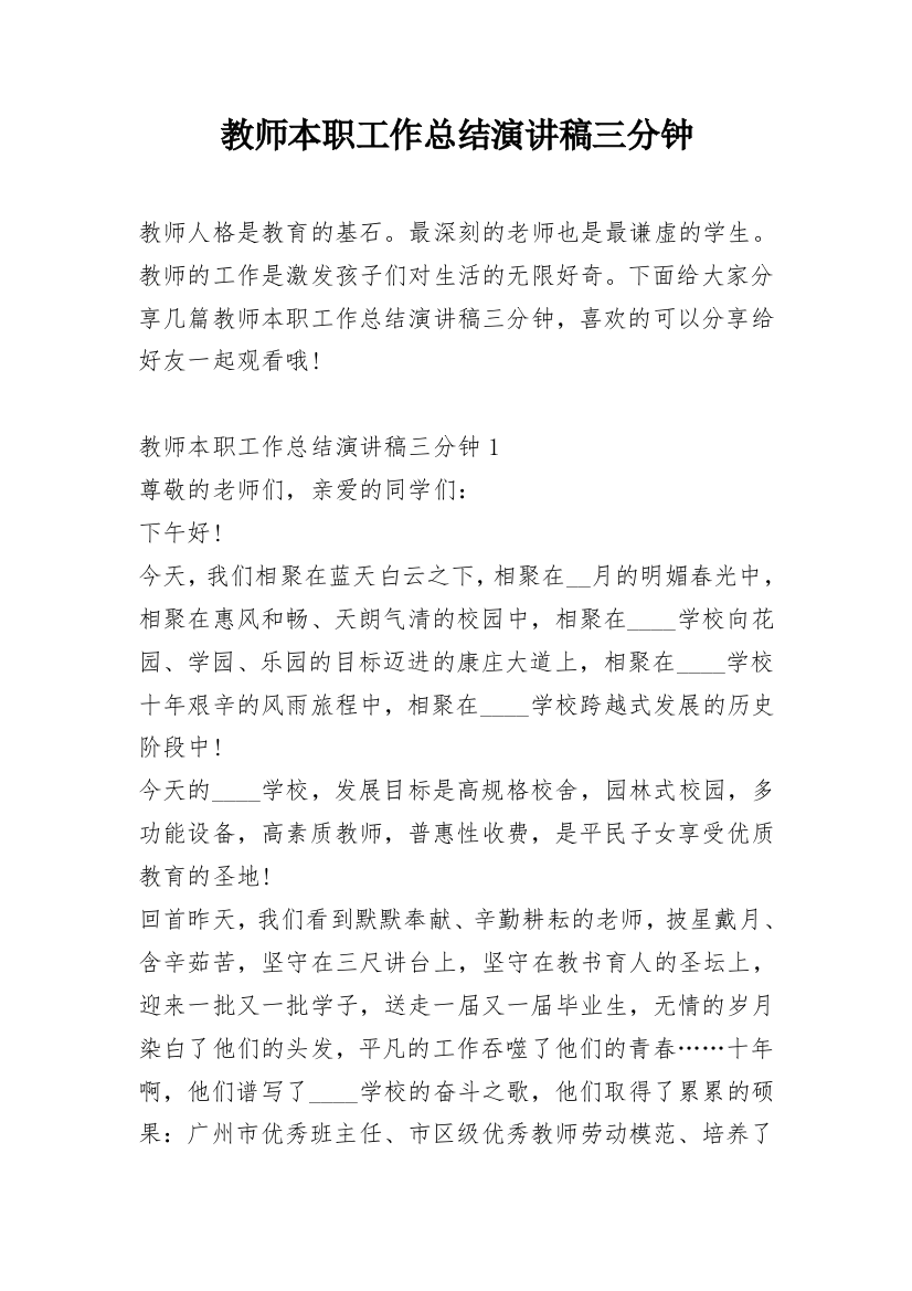 教师本职工作总结演讲稿三分钟