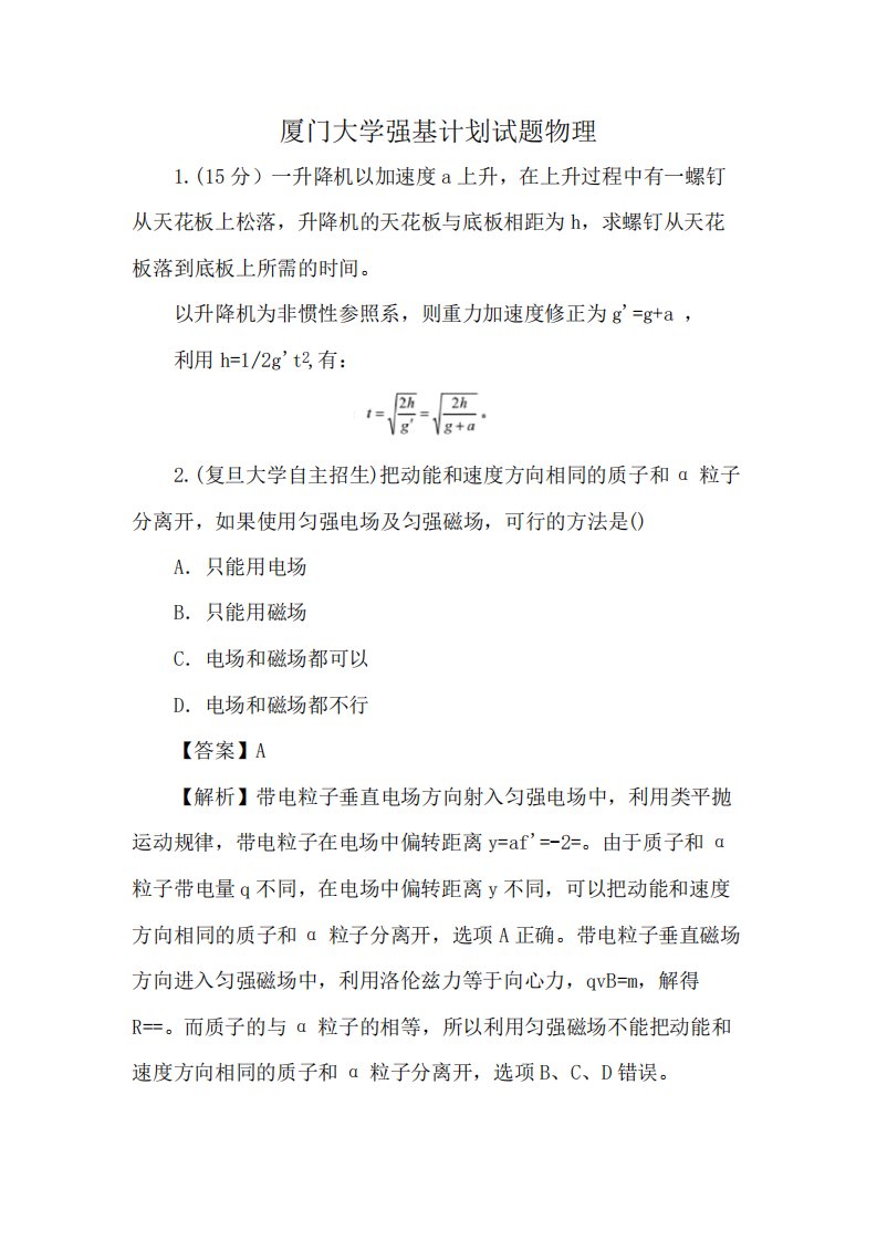 厦门大学强基计划试题物理