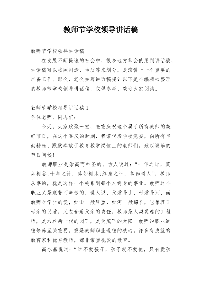 教师节学校领导讲话稿