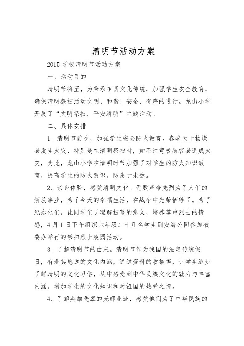 2022年清明节活动方案