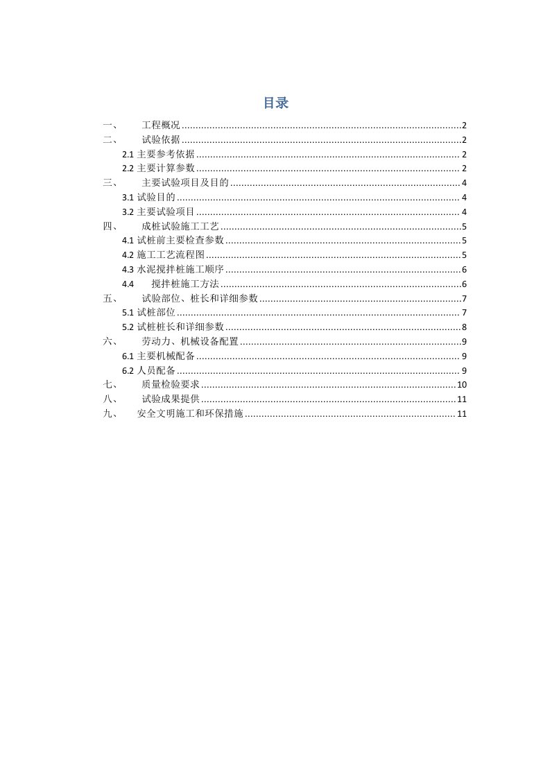 河南某地铁工程三轴搅拌桩成桩工艺试验