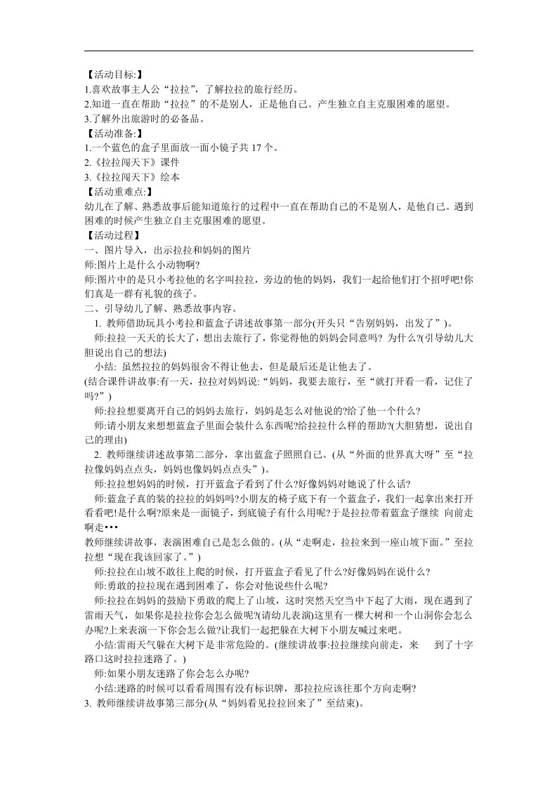 大班语言《拉拉闯天下》PPT课件教案参考教案