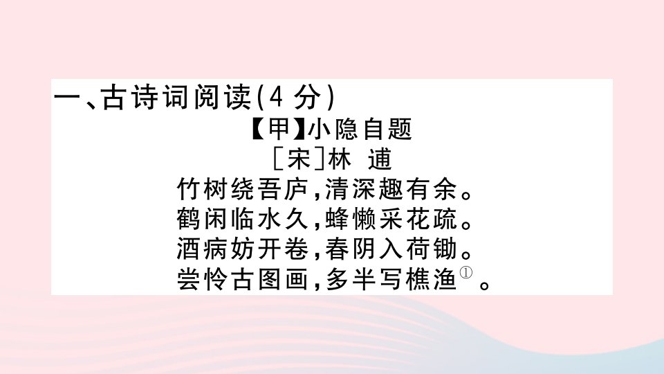 江西专版春七年级语文下册阅读组合训练13课件新人教版