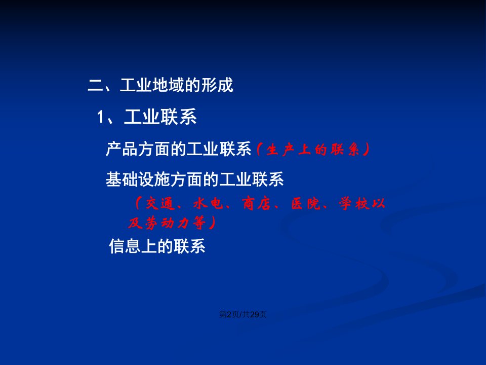 鲁教必修教学工业生产与地理环境工业地域工业影响