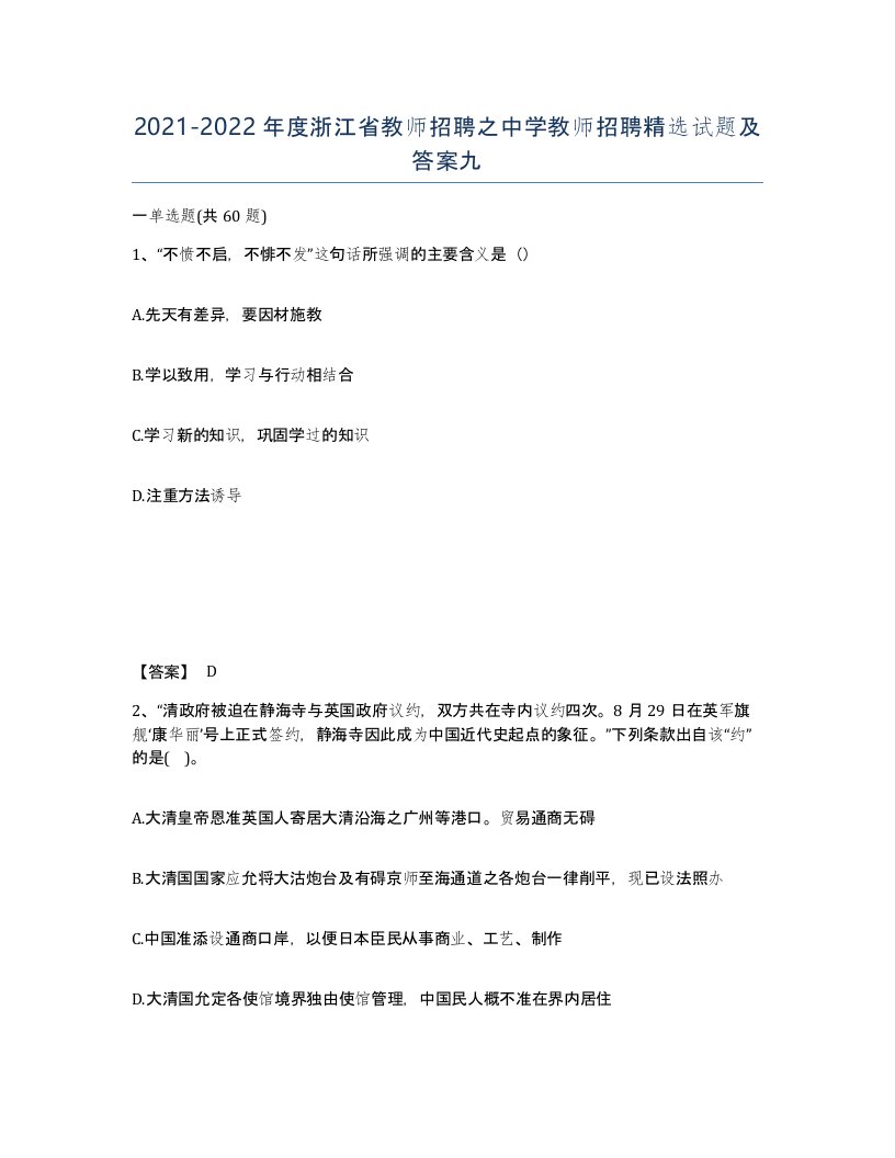 2021-2022年度浙江省教师招聘之中学教师招聘试题及答案九