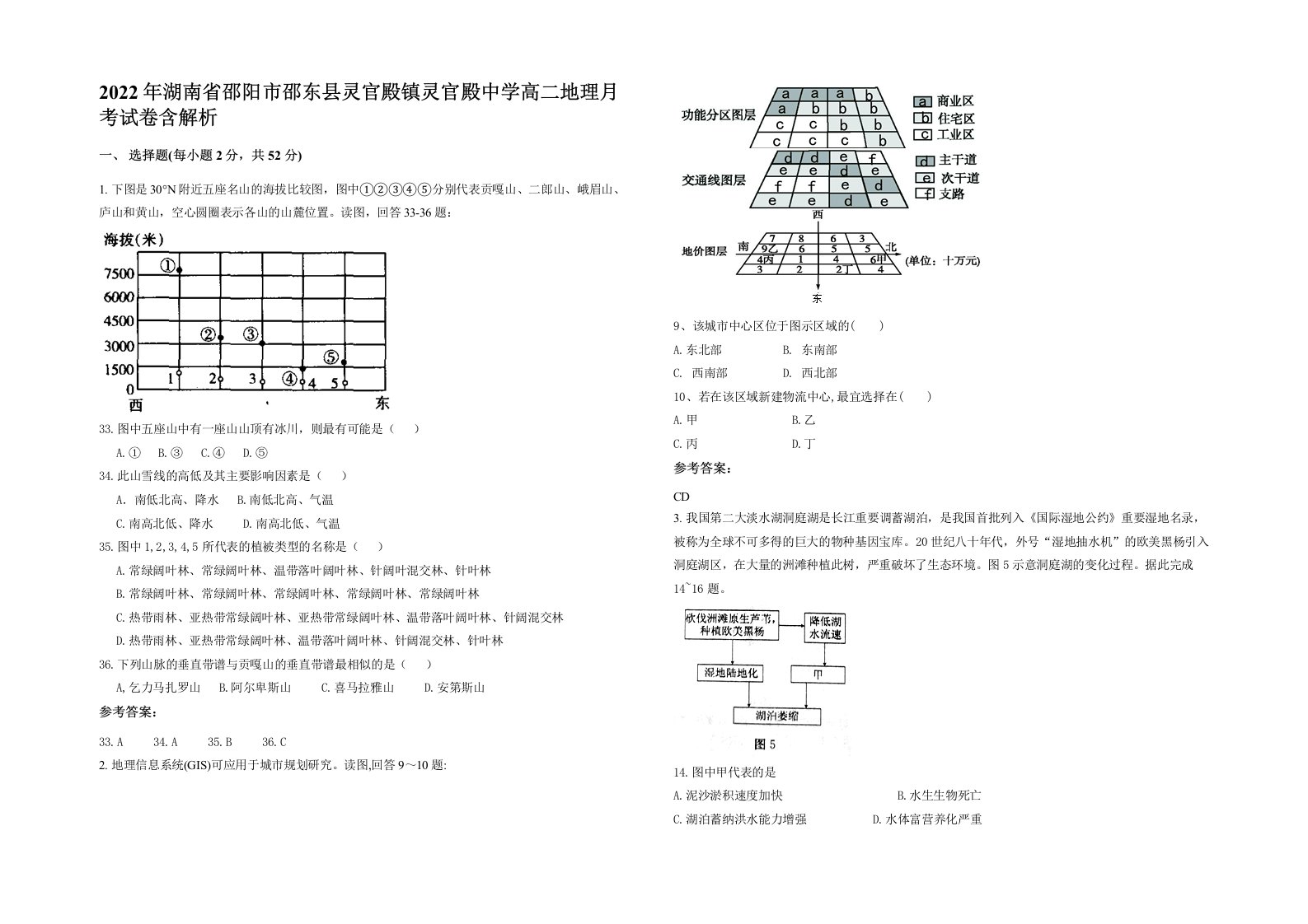 2022年湖南省邵阳市邵东县灵官殿镇灵官殿中学高二地理月考试卷含解析