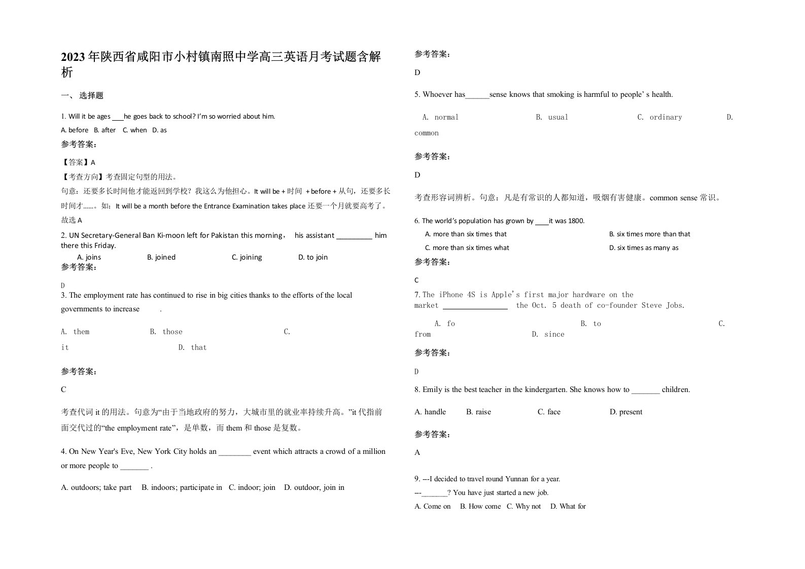 2023年陕西省咸阳市小村镇南照中学高三英语月考试题含解析