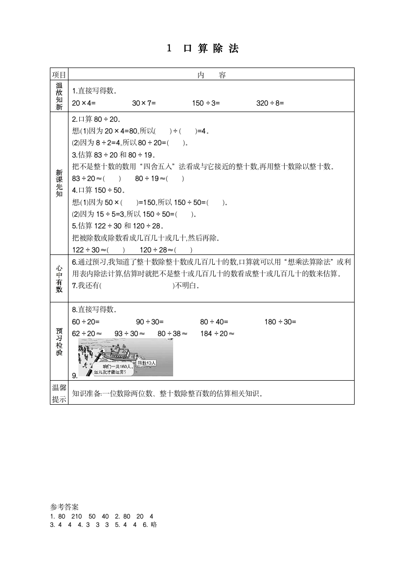 统编人教版小学六年级上册数学《口算除法》教学设计