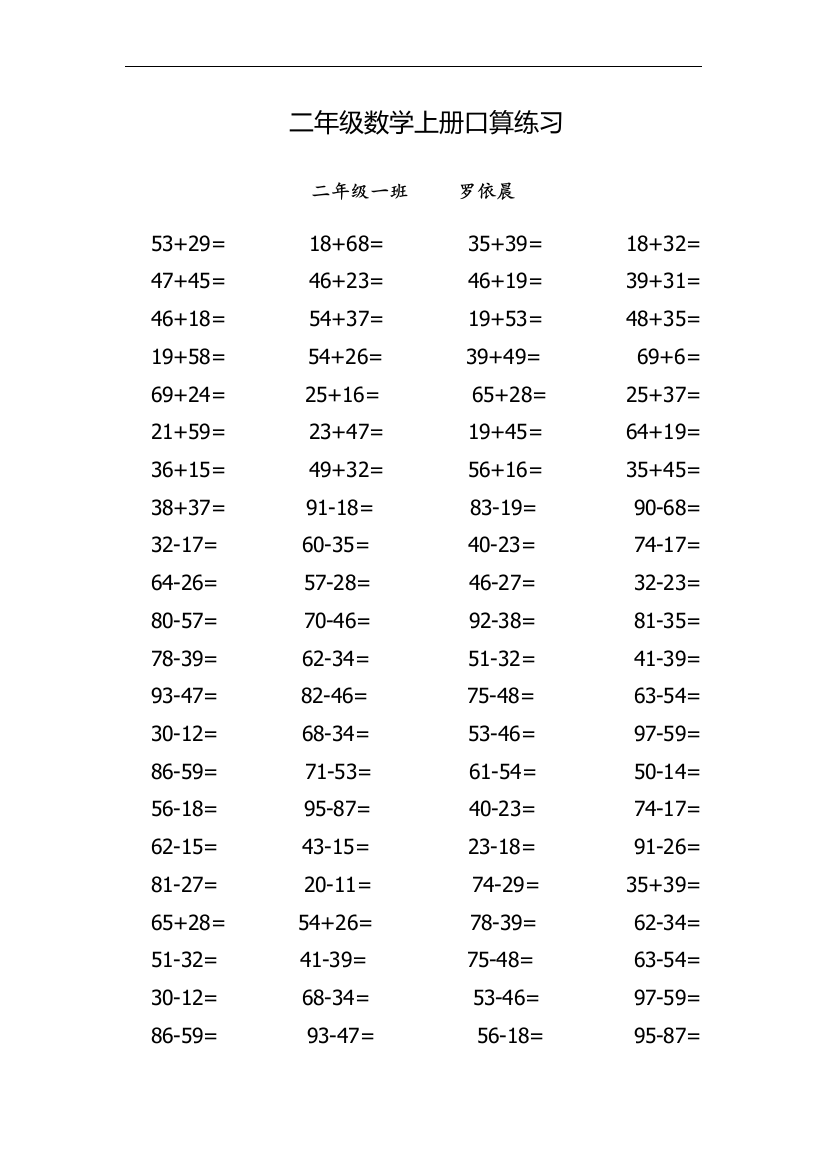 二年级数学上册口算练习