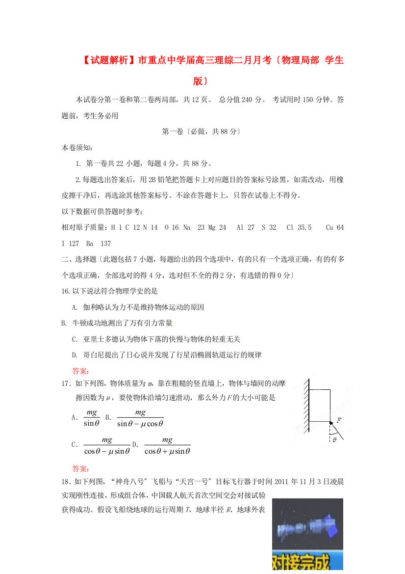 （高中物理）重点高三理综二月月考