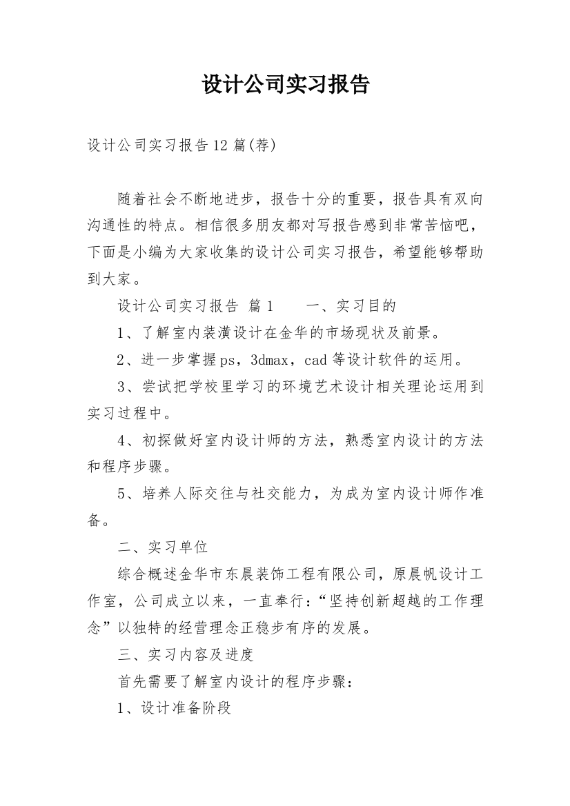 设计公司实习报告_1