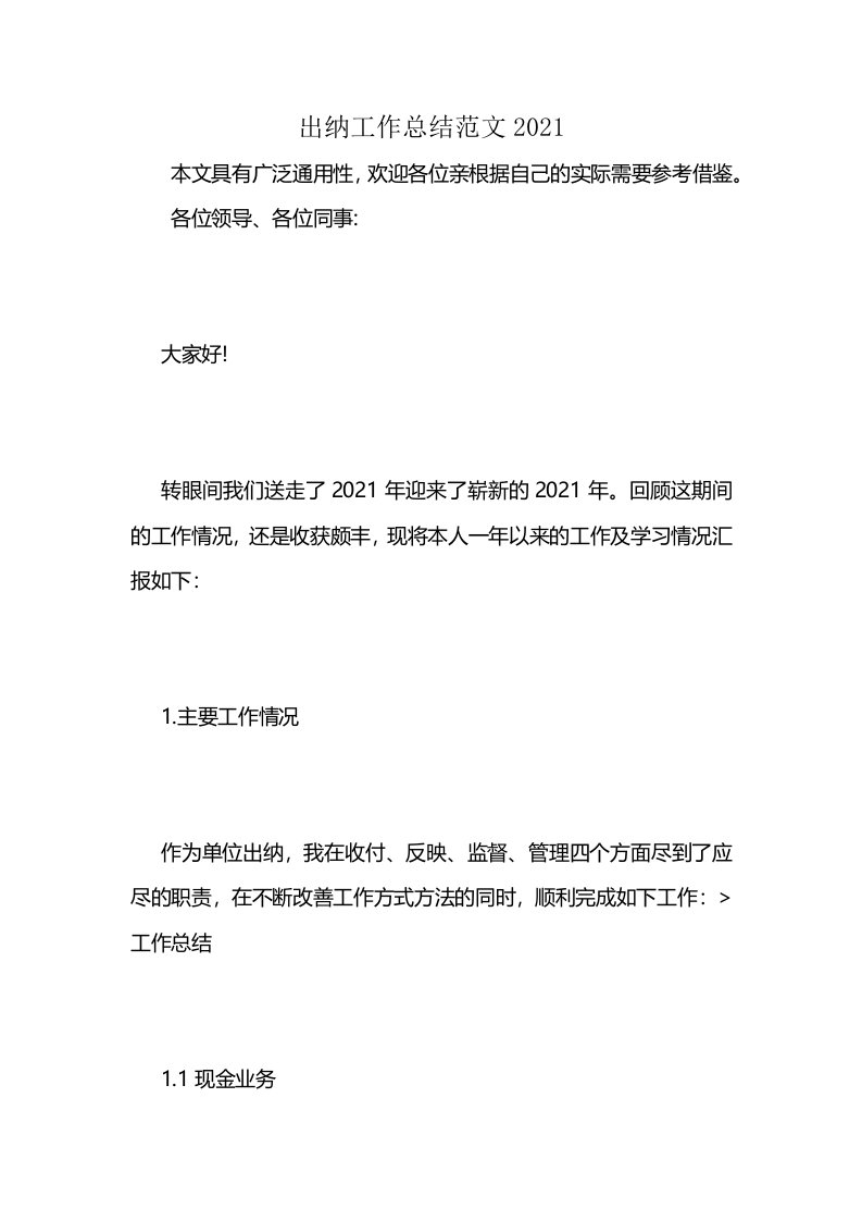 出纳工作总结范文2021