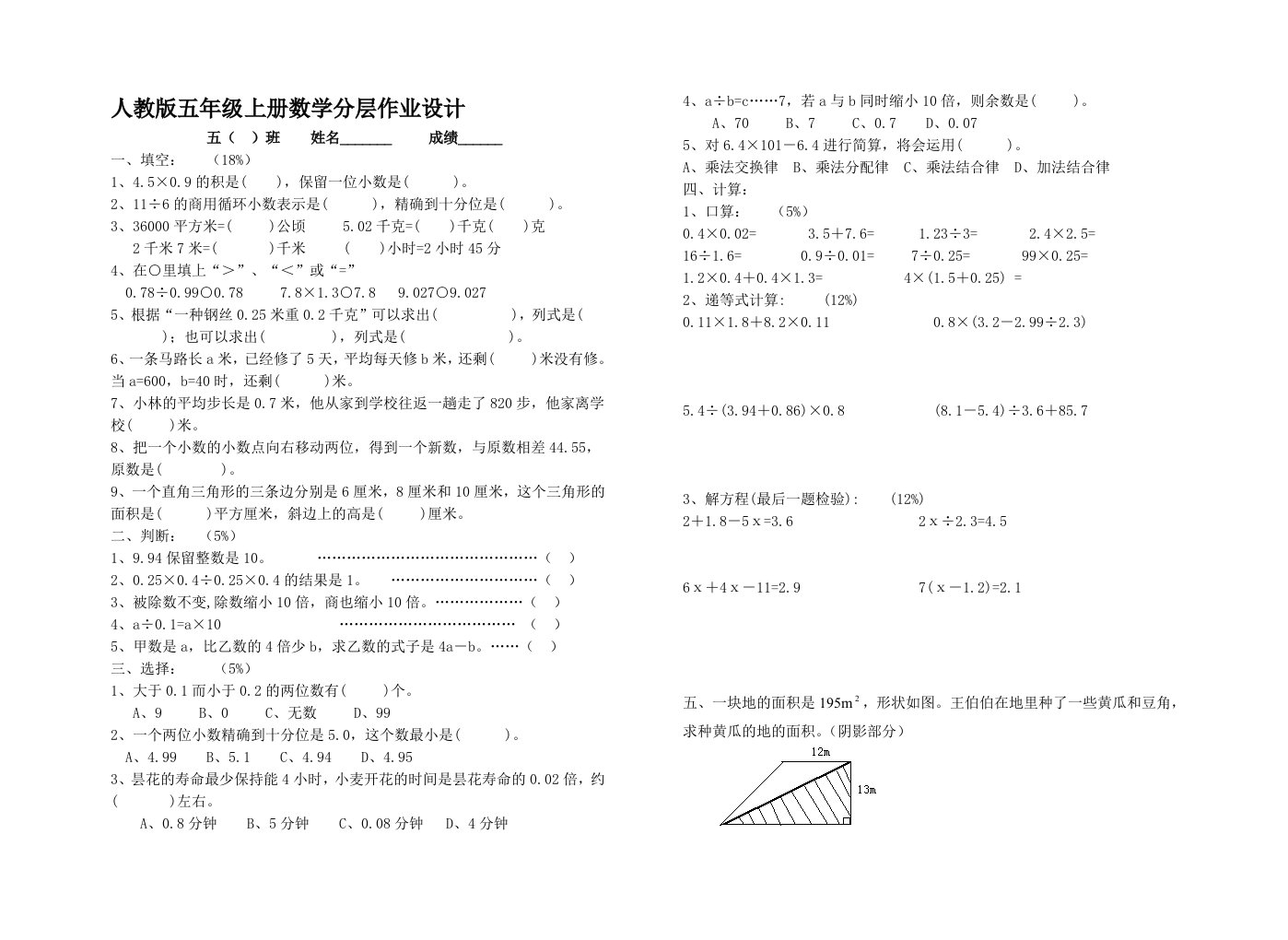 人教版五年级上册数学分层作业设计