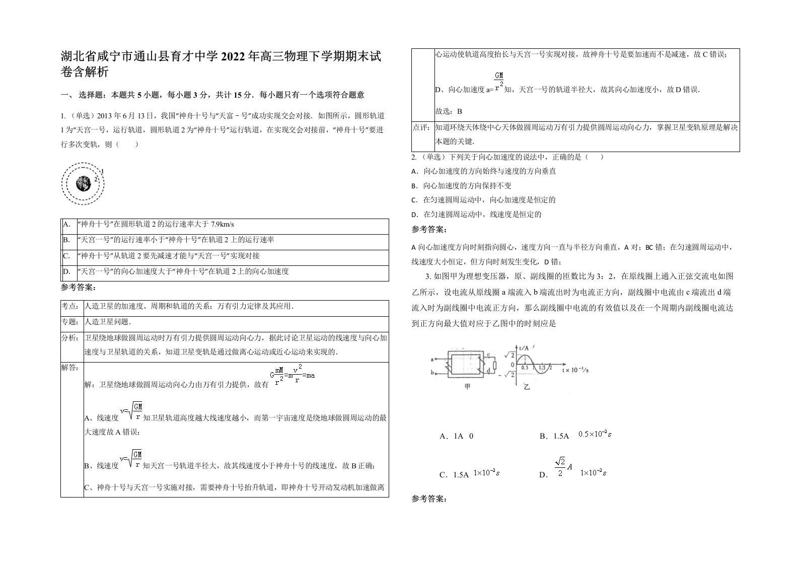 湖北省咸宁市通山县育才中学2022年高三物理下学期期末试卷含解析