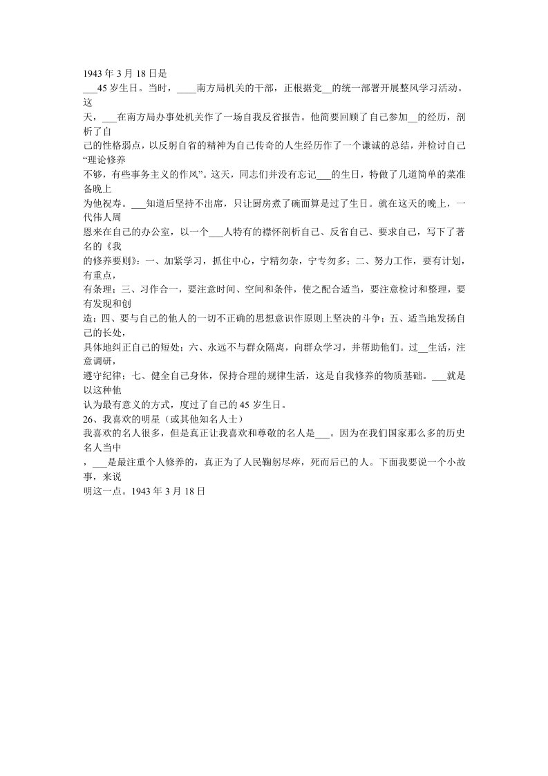 口语即兴演讲文章