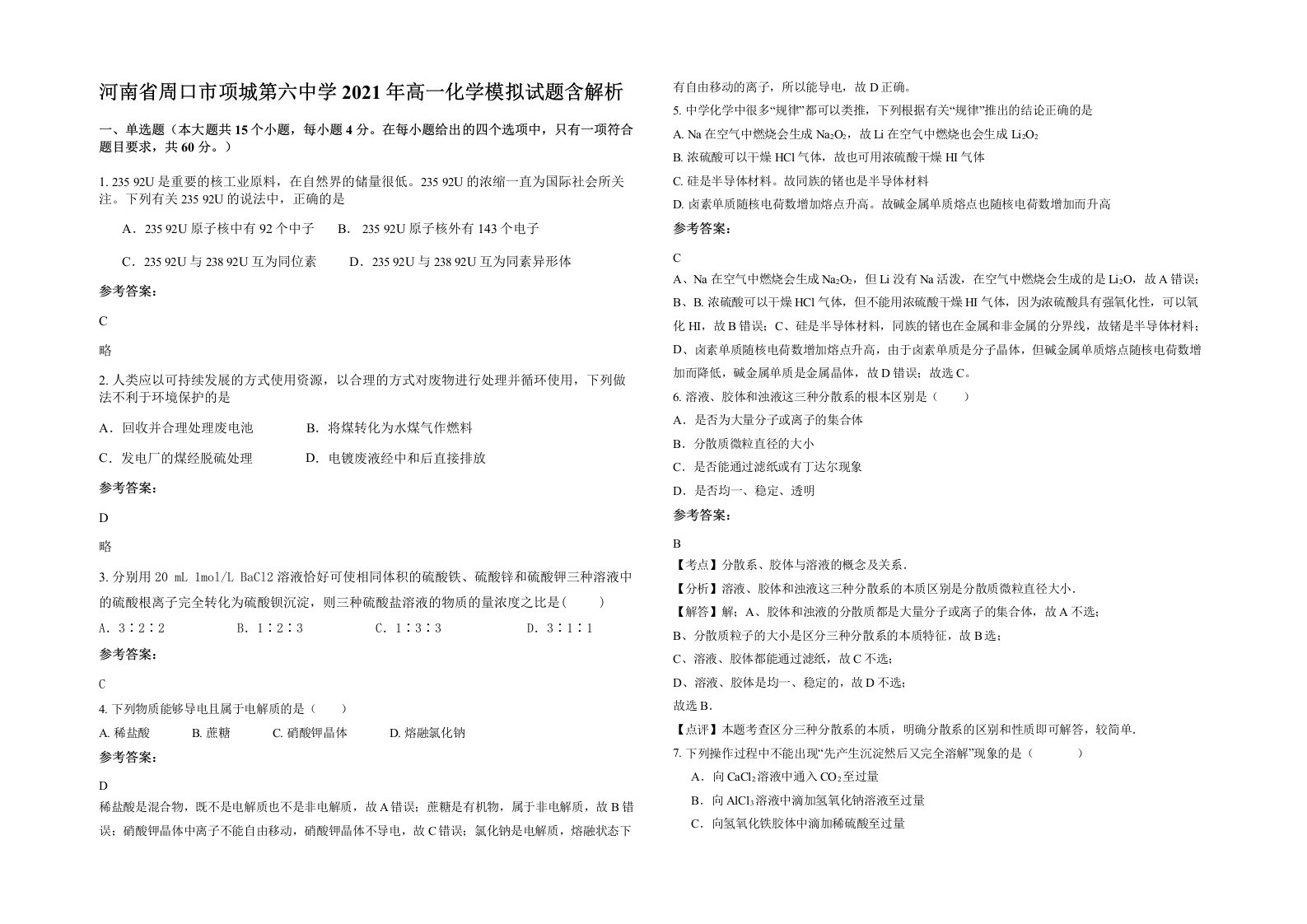 河南省周口市项城第六中学2021年高一化学模拟试题含解析