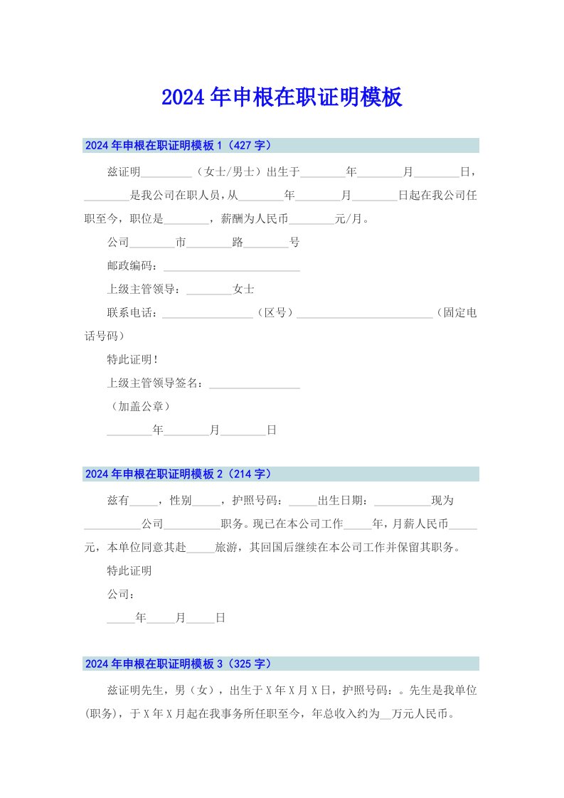 2024年申根在职证明模板