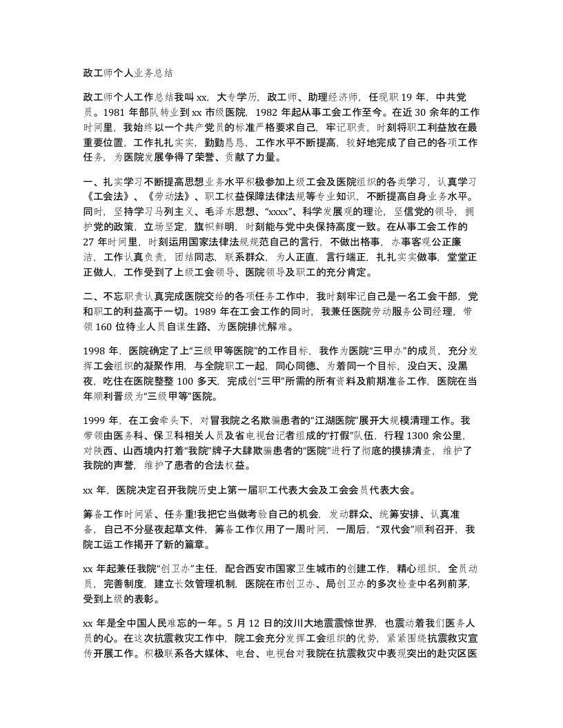 政工师个人业务总结