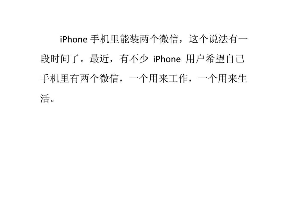 一个iphone手机同时玩两个微信