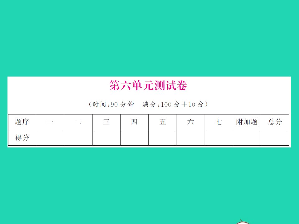 2021秋五年级数学上册第六单元组合图形的面积测试卷习题课件北师大版