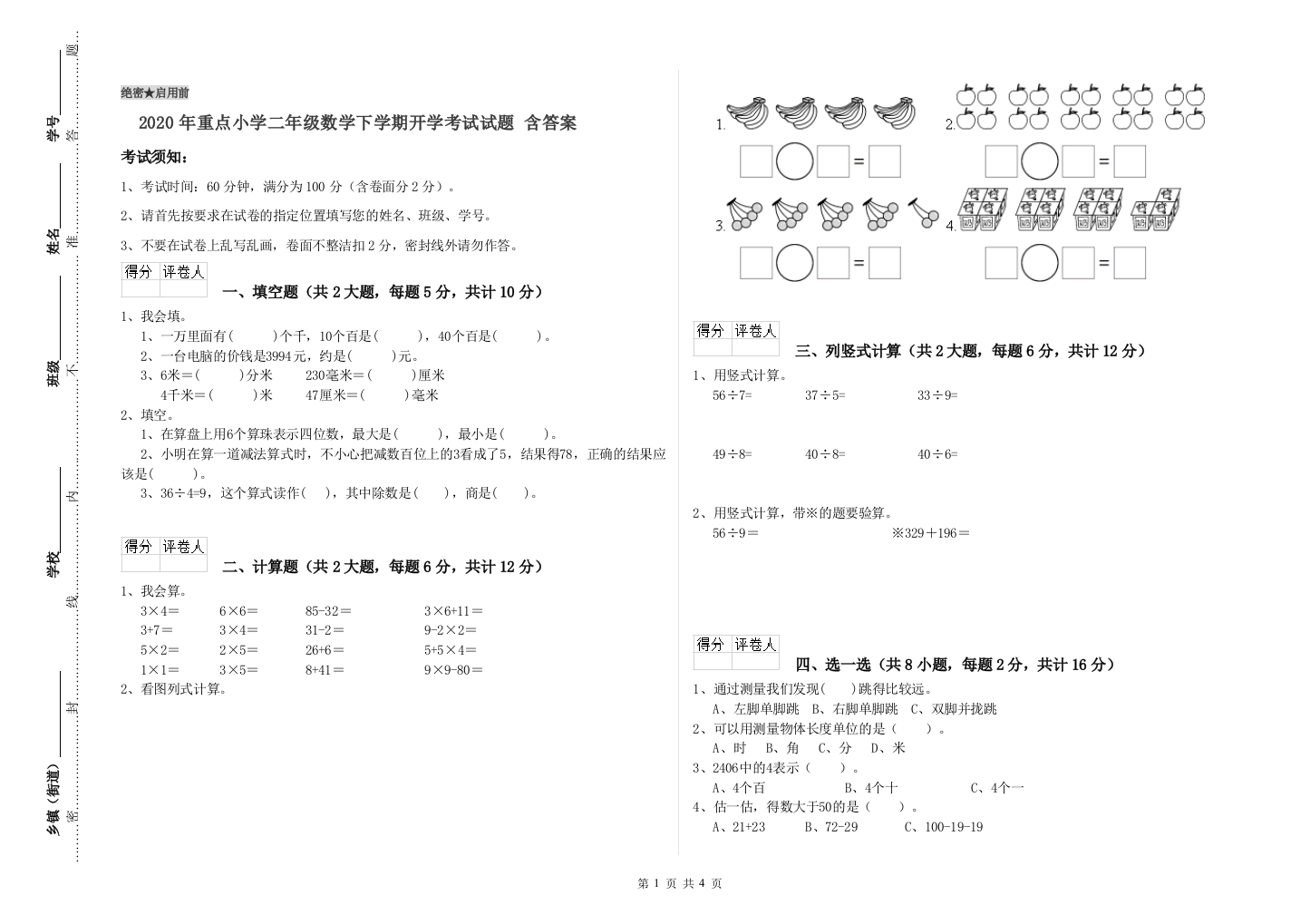 2020年重点小学二年级数学下学期开学考试试题-含答案