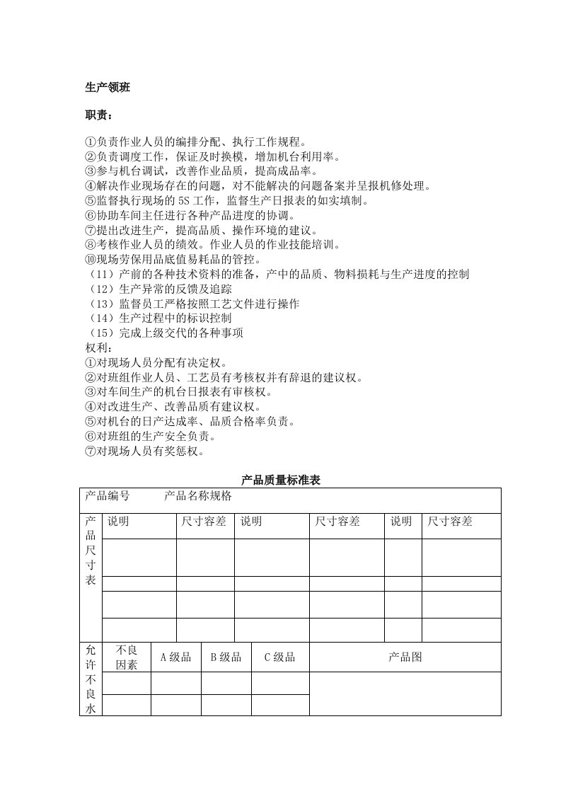 注塑车间管理手册