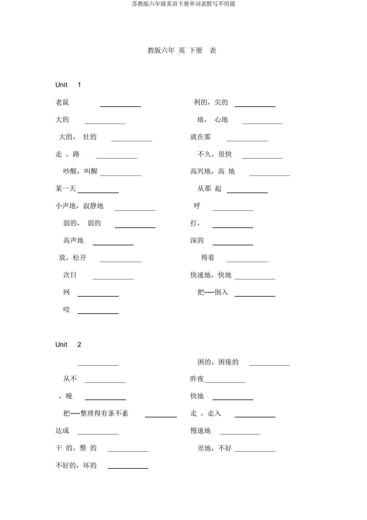 苏教版六年级英语下册单词表默写不用提