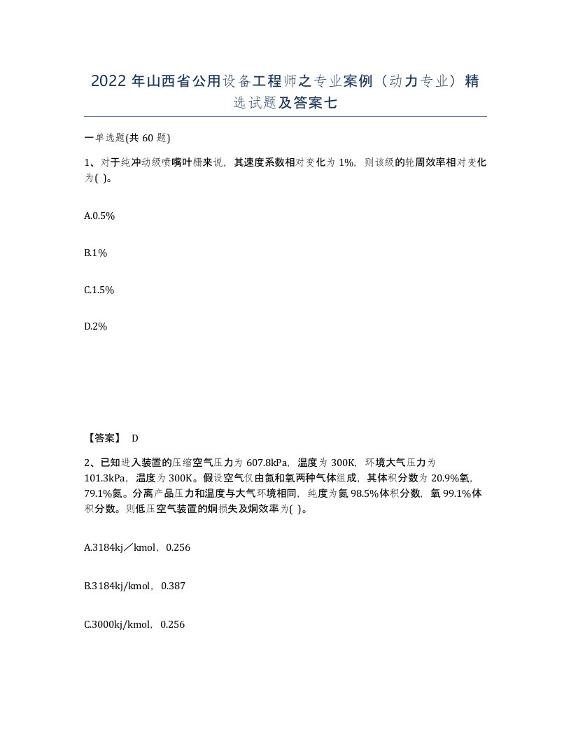 2022年山西省公用设备工程师之专业案例动力专业试题及答案七